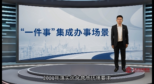 “一件事”集成辦事場景