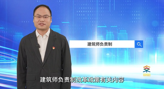 建筑師負責(zé)制