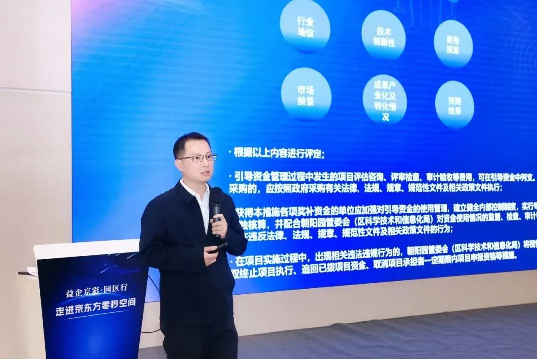 “益企京彩·園區(qū)行”——走進(jìn)京東方零秒空間