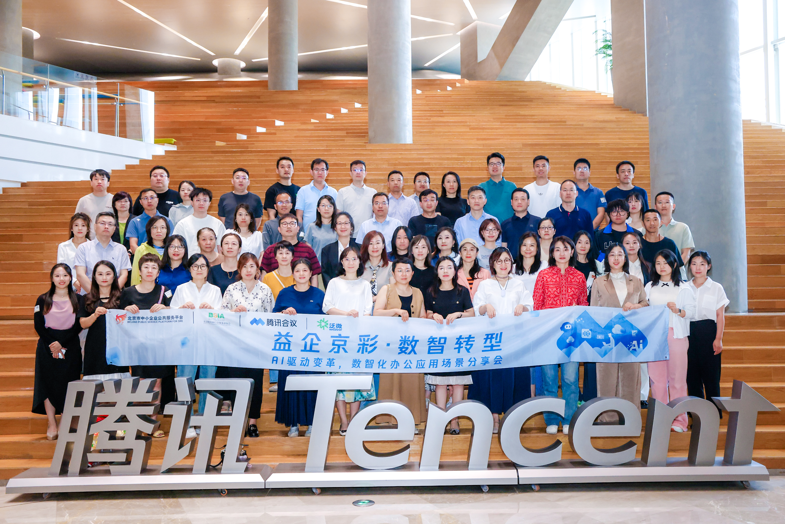 “益企京彩·數(shù)智轉(zhuǎn)型”走進(jìn)騰訊 體驗數(shù)智化辦公應(yīng)用場景