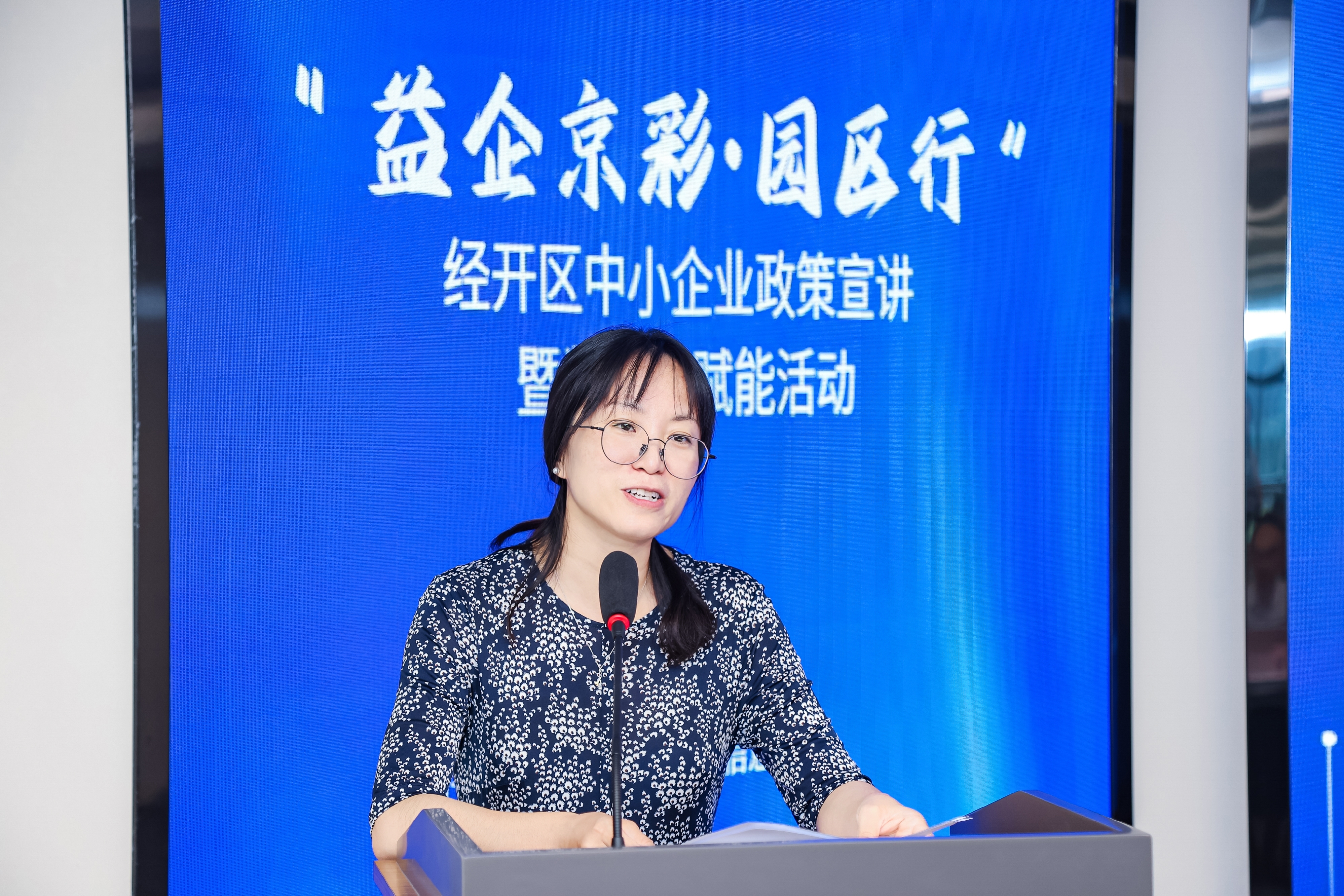 “益企京彩·園區(qū)行” 經(jīng)開區(qū)中小企業(yè)政策宣講暨數(shù)字化賦能活動