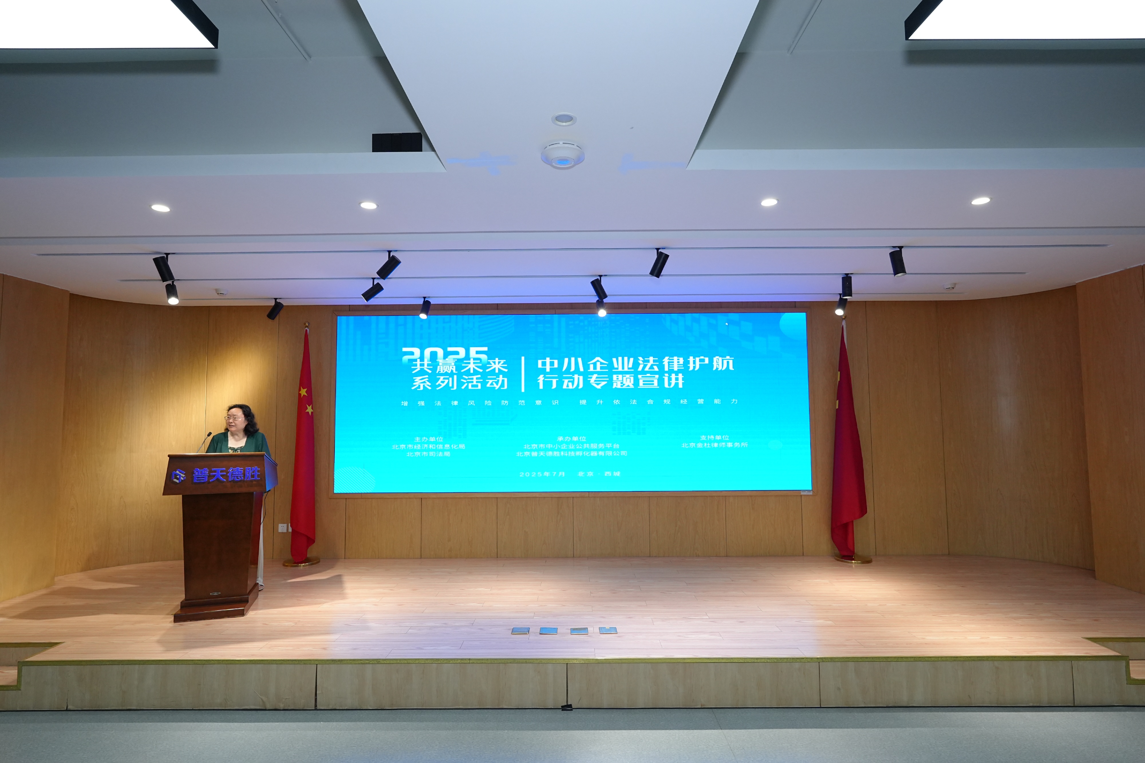 “共贏未來”中小企業(yè)法律護(hù)航行動專題宣講成功舉辦