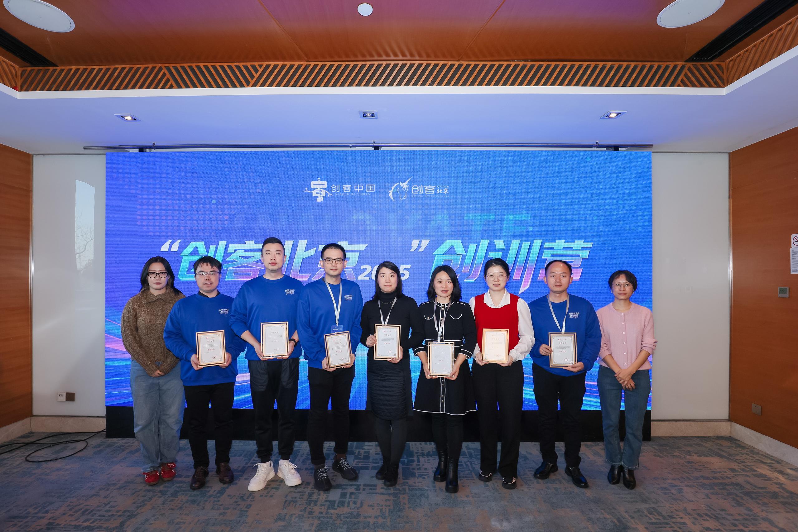 “創(chuàng)客北京2025”創(chuàng)訓(xùn)營(yíng)圓滿落幕 創(chuàng)新種子蓄勢(shì)生長(zhǎng)