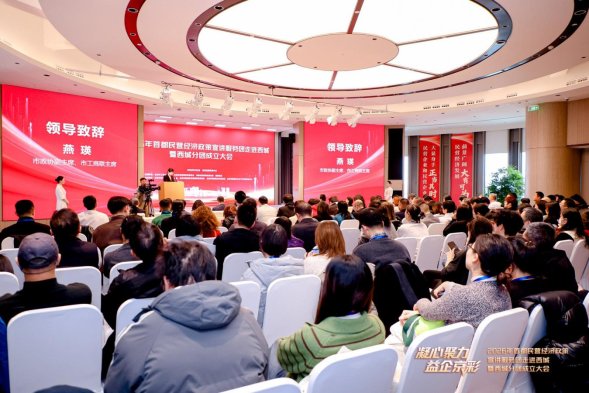 “凝心聚力 益企京彩”首都民營經(jīng)濟(jì)政策宣講服務(wù)團(tuán)走進(jìn)西城暨西城分團(tuán)成立大會(huì)召開