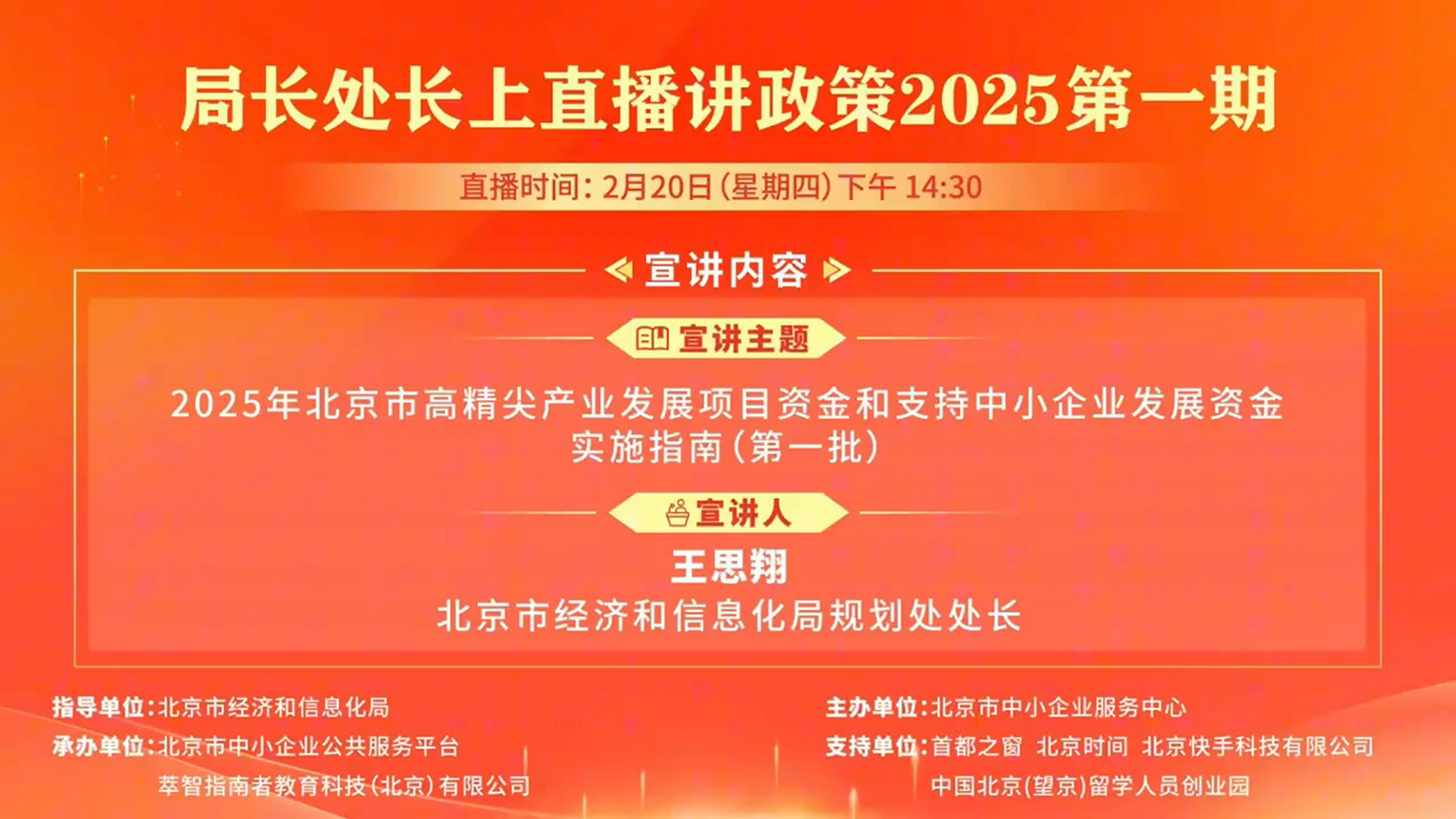 2025年北京市高精尖產業(yè)發(fā)展項目資金和支持中小企業(yè)發(fā)展資金實施指南（第一批）