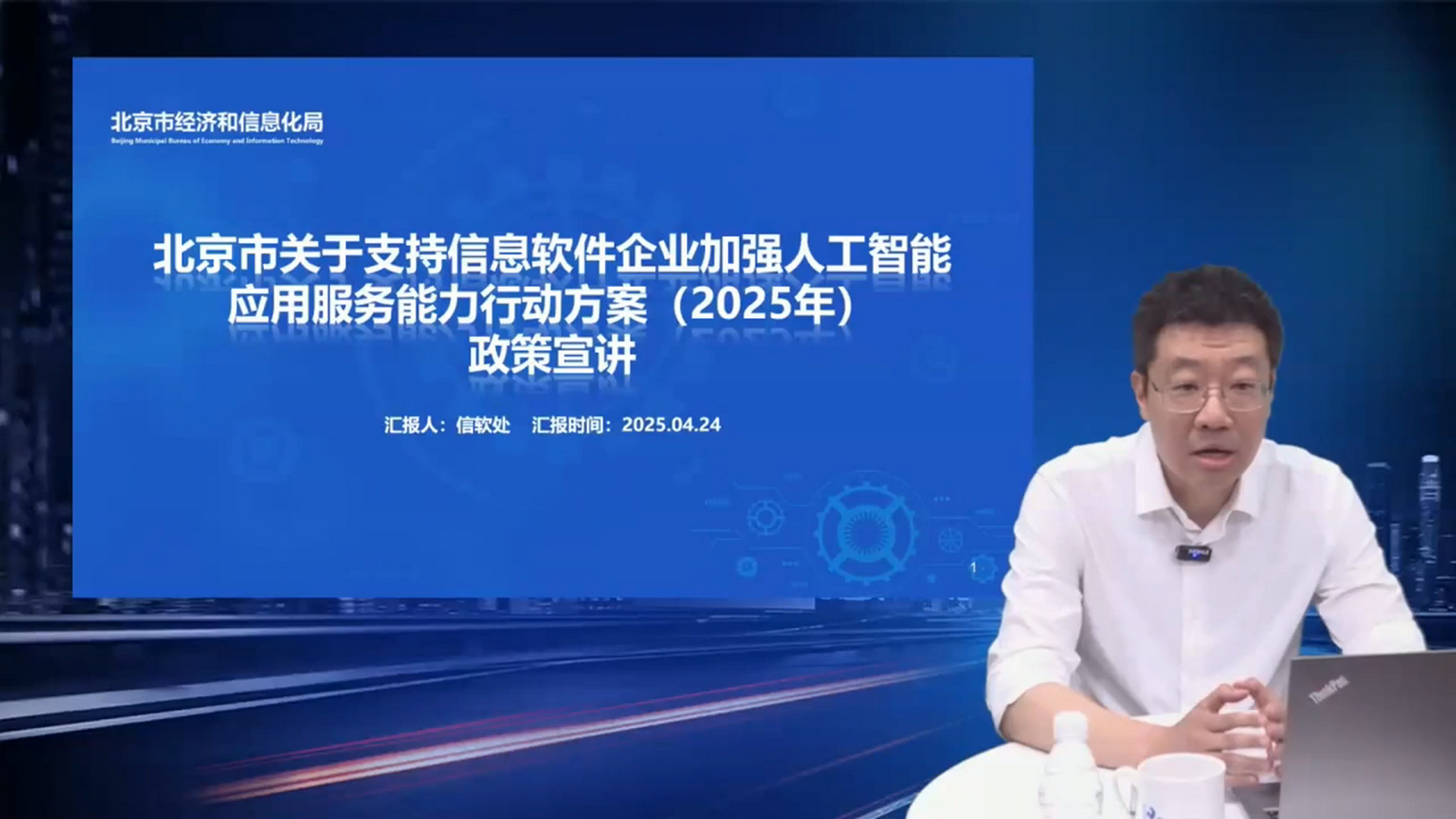 《北京市關于支持信息軟件企業(yè)加強人工智能應用服務能力行動方案（2025 年）》政策解讀
