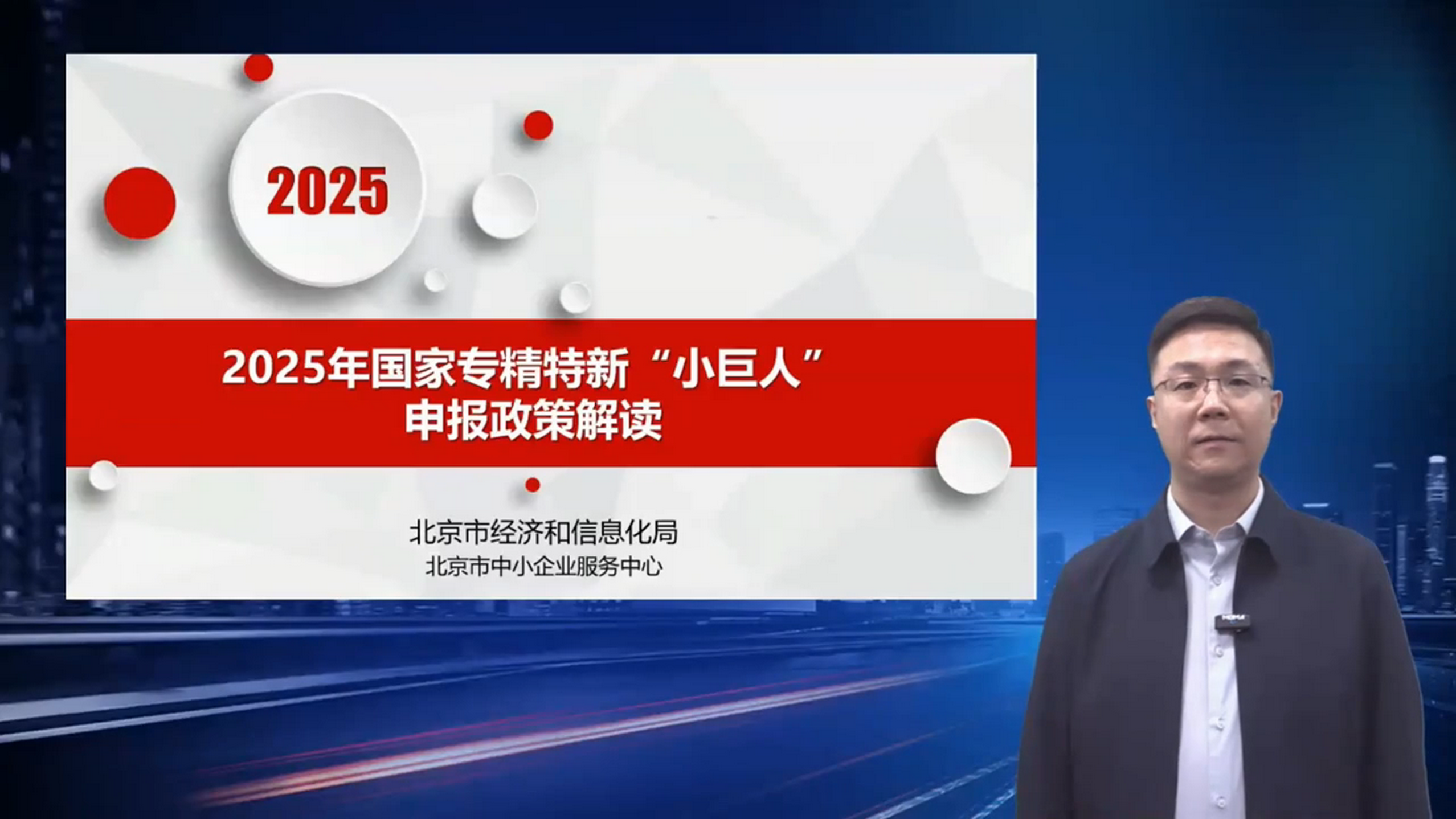 2025年國家專精特新“小巨人”申報政策解讀