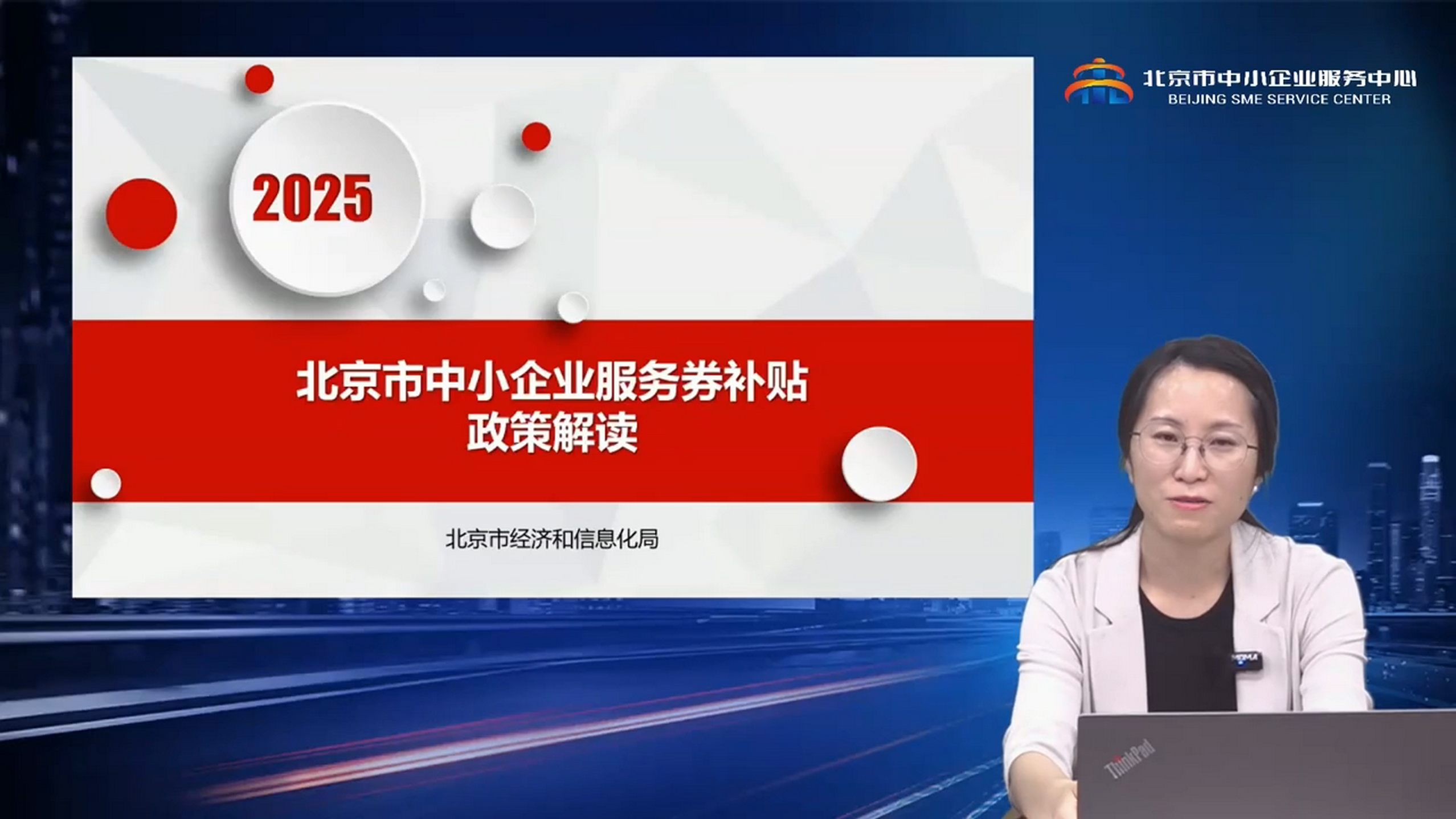 2025年北京市中小企業(yè)服務券補貼政策解讀