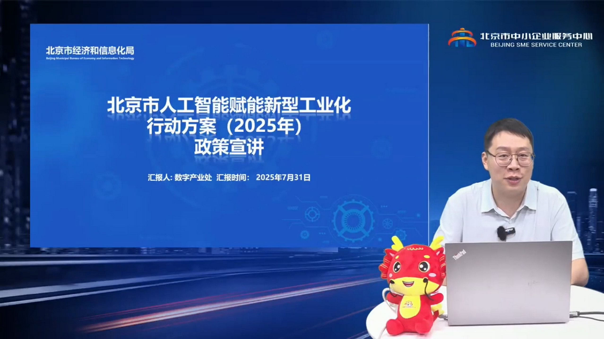 《北京市人工智能賦能新型工業(yè)化行動方案（2025年）》政策解讀