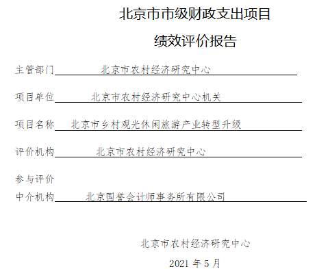 項(xiàng)目績(jī)效評(píng)價(jià)報(bào)告