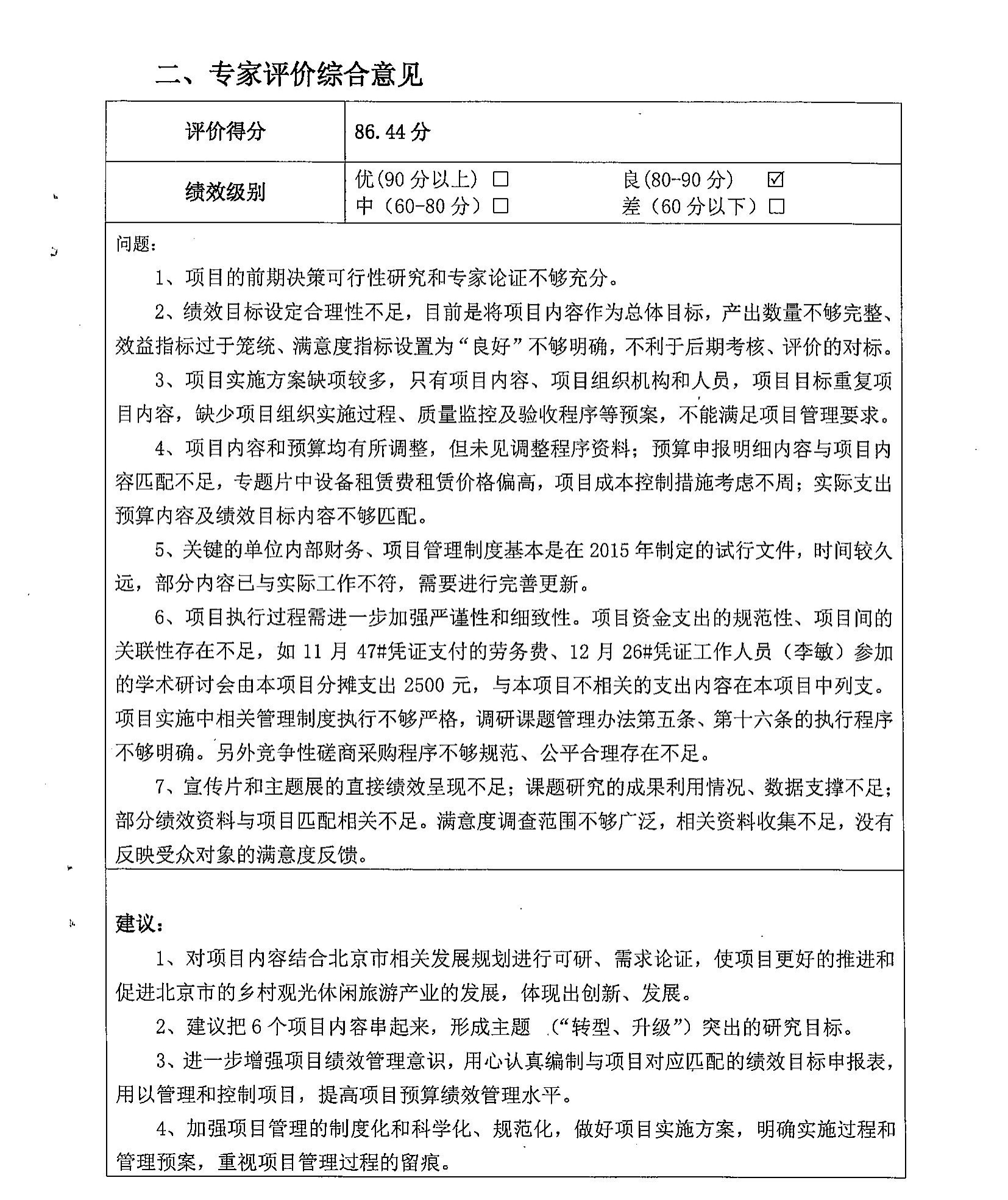 專家意見(jiàn)匯總書