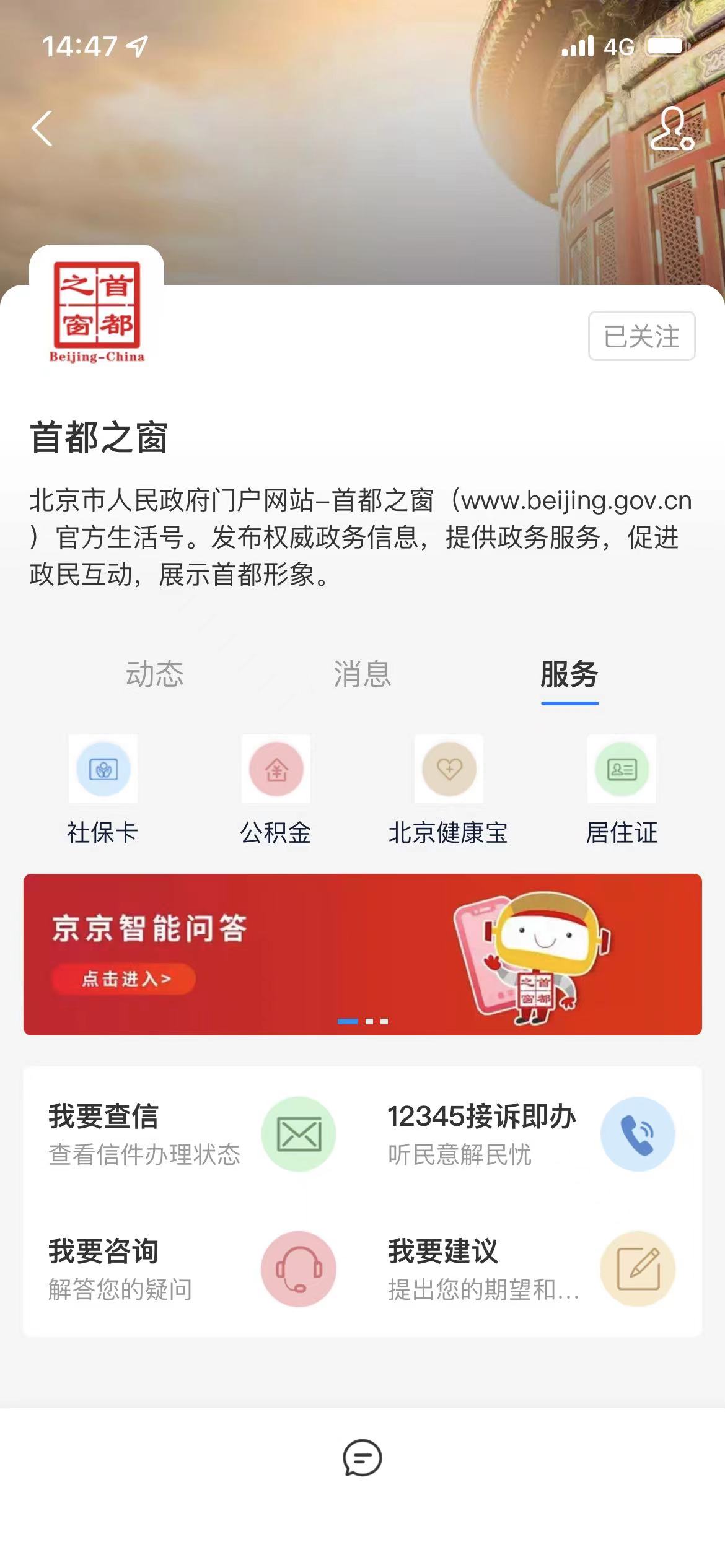 首都之窗支付寶生活號(hào)