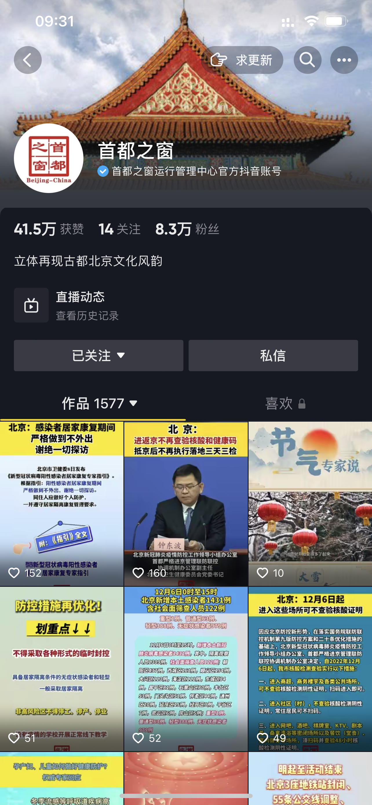 首都之窗抖音號(hào)