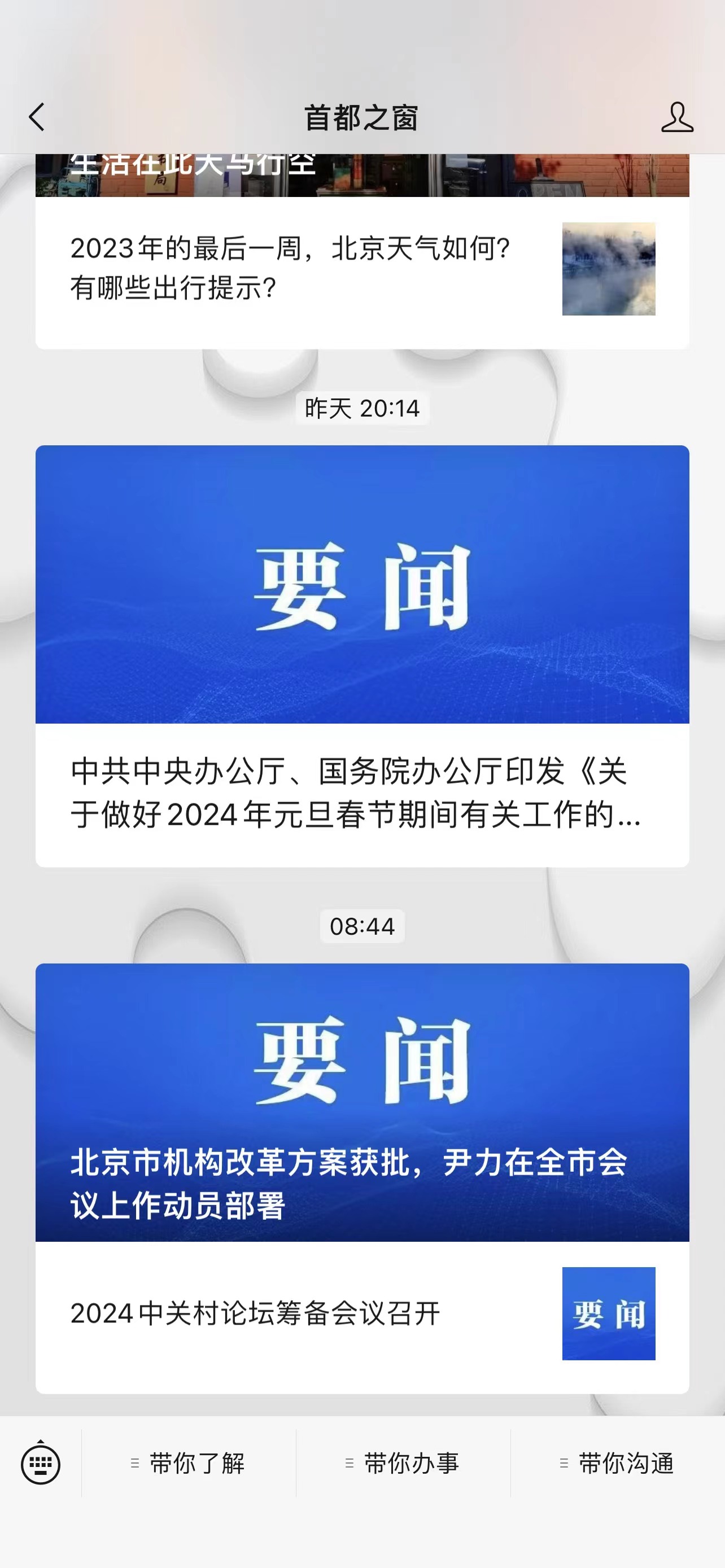 首都之窗微信公眾號(hào) 首都之窗微信公眾號(hào)
