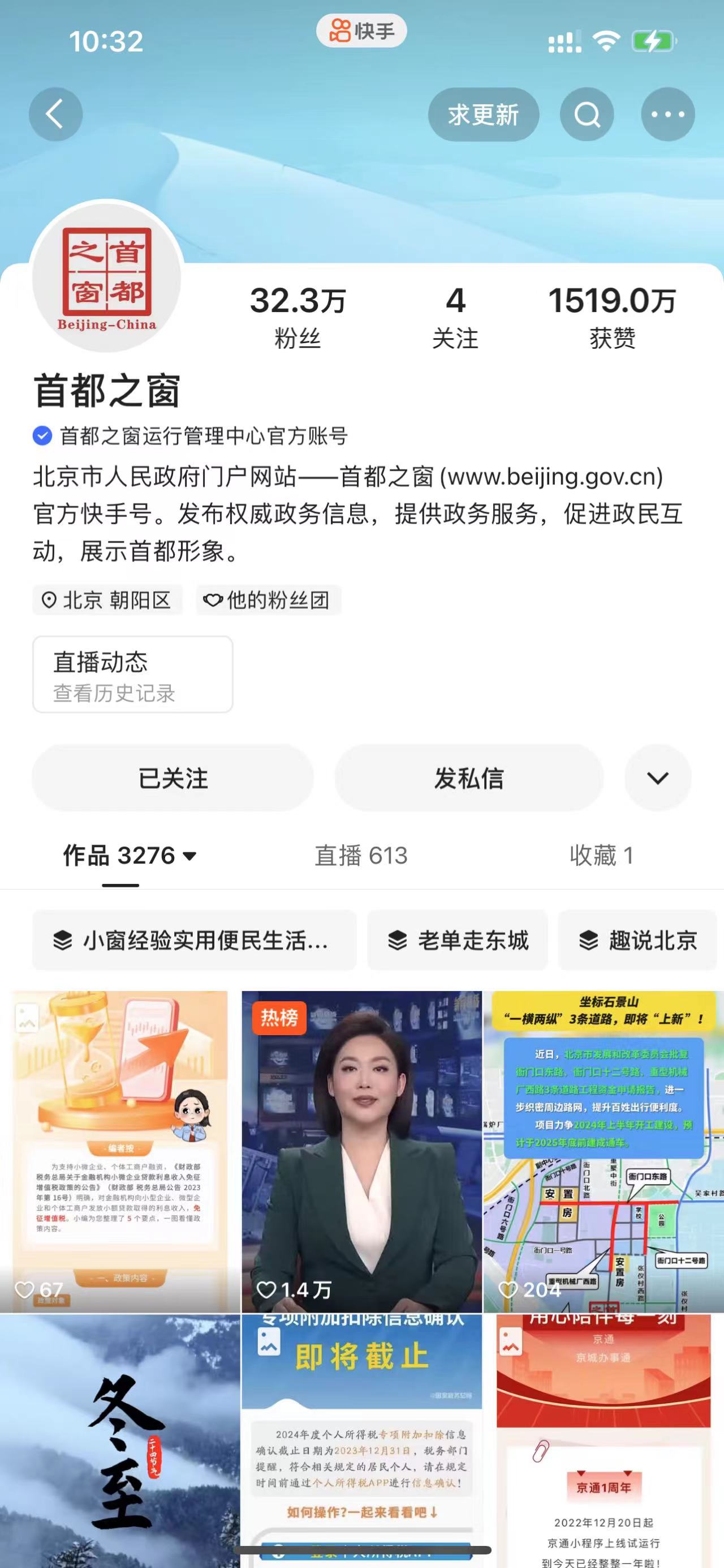 首都之窗快手號(hào) 首都之窗快手號(hào)