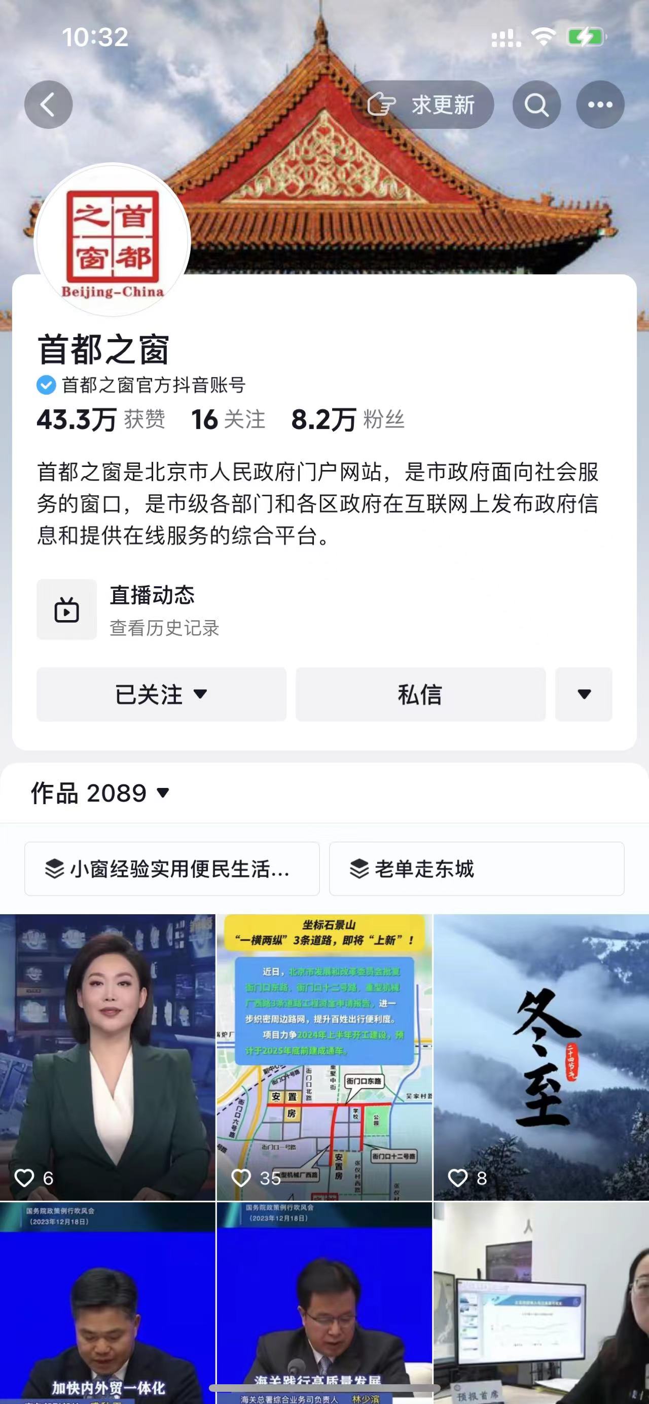 首都之窗抖音號(hào) 首都之窗抖音號(hào)