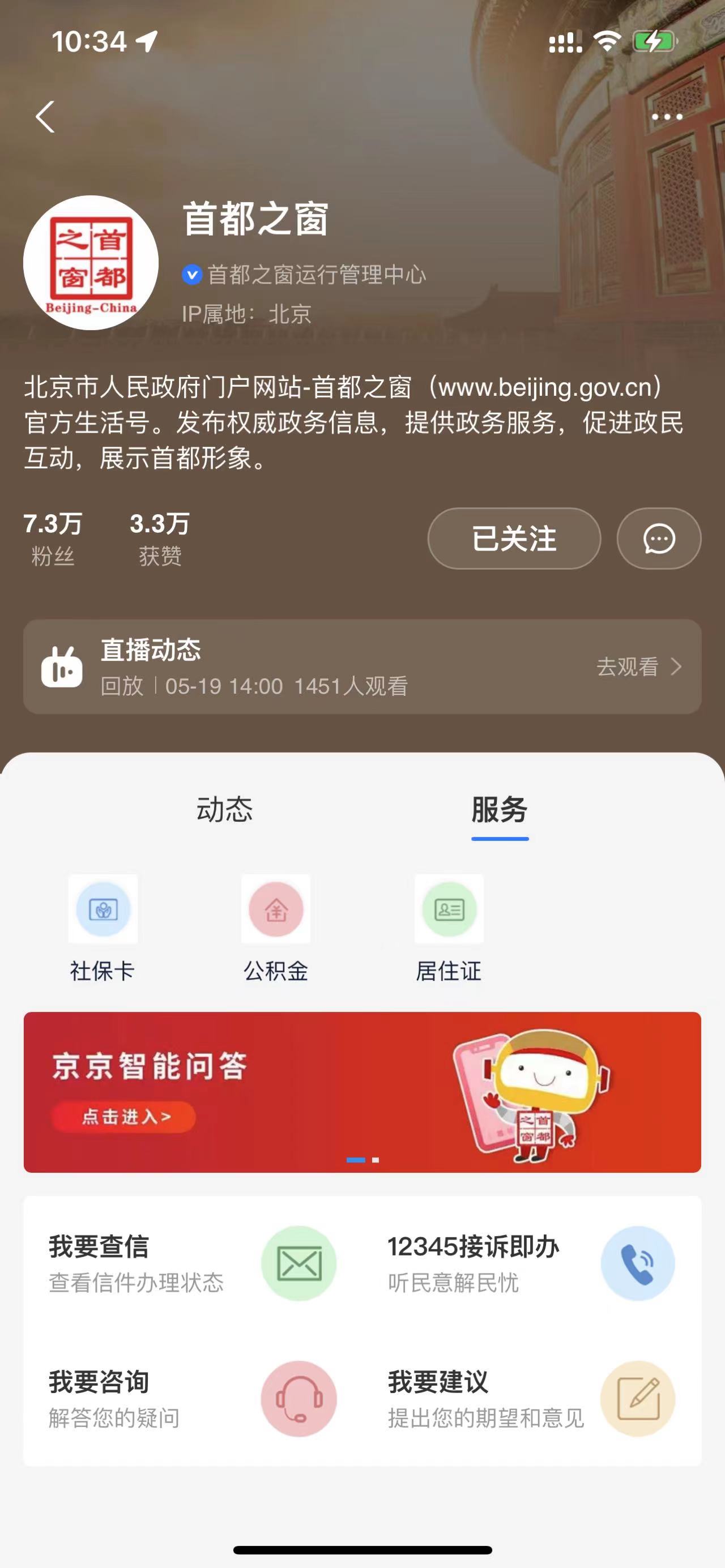 首都之窗支付寶生活號 首都之窗支付寶生活號