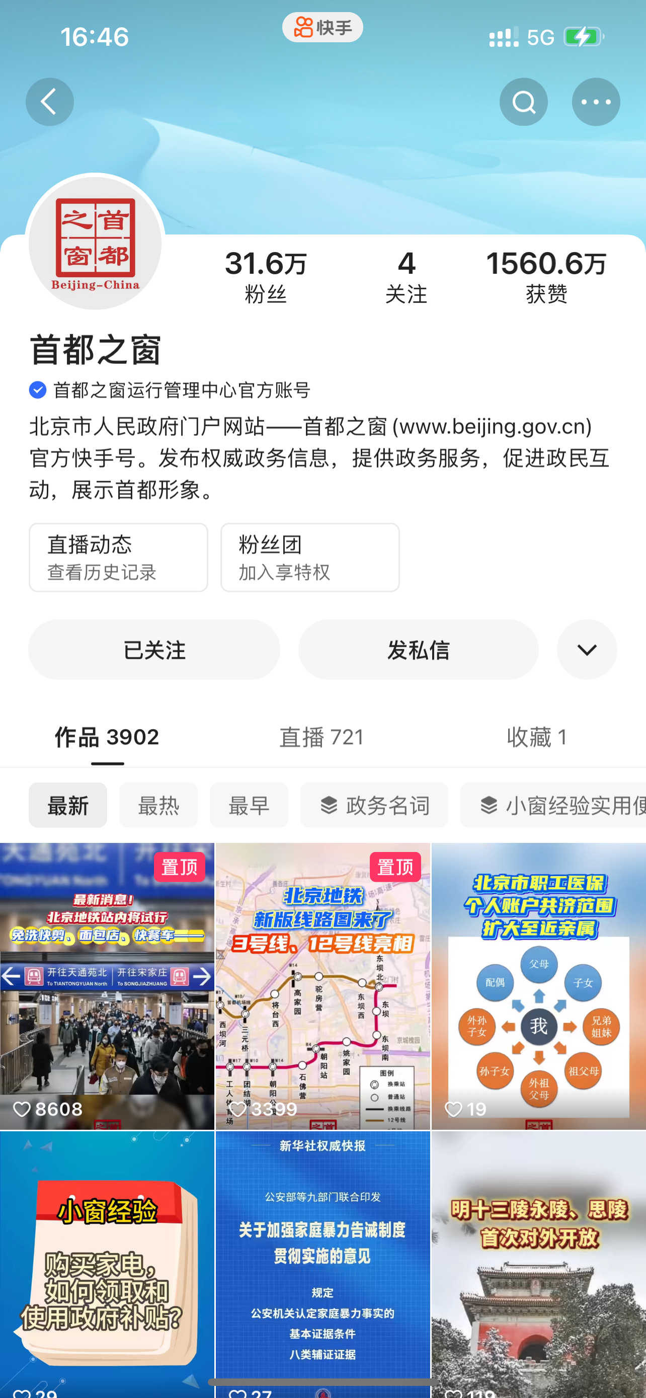 首都之窗快手號