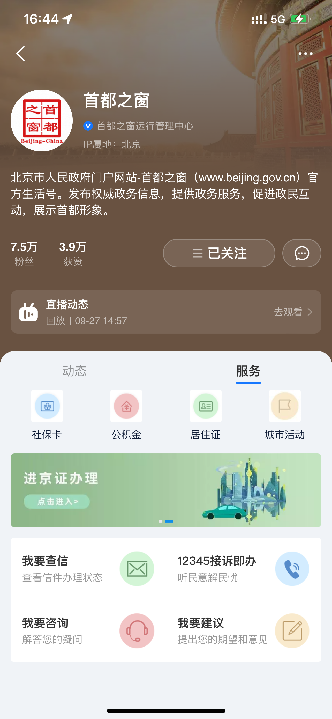 首都之窗支付寶生活號(hào)