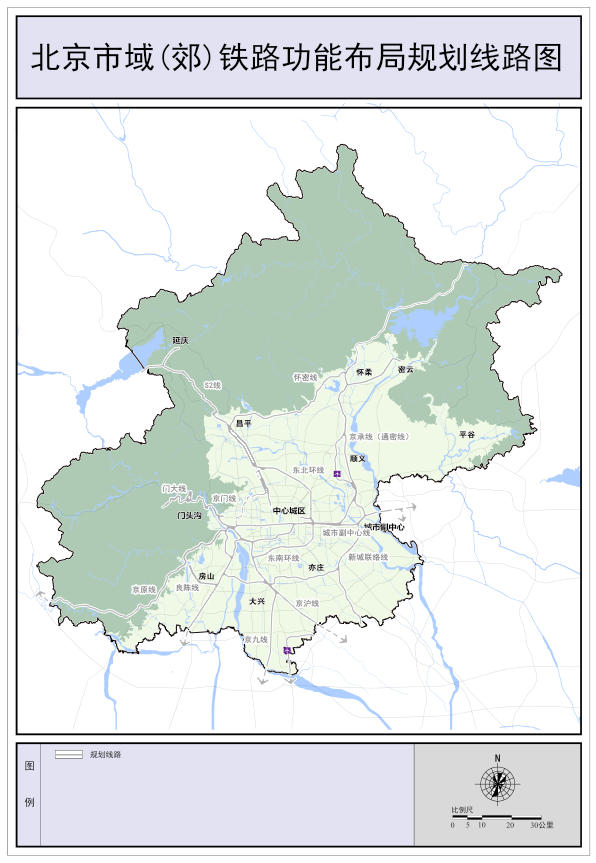 北京市域（郊）鐵路功能布局規(guī)劃（2020年—2035年）