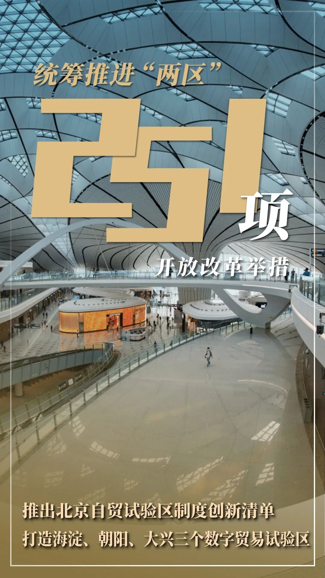 北京市2021年國民經(jīng)濟(jì)和社會發(fā)展計劃報告