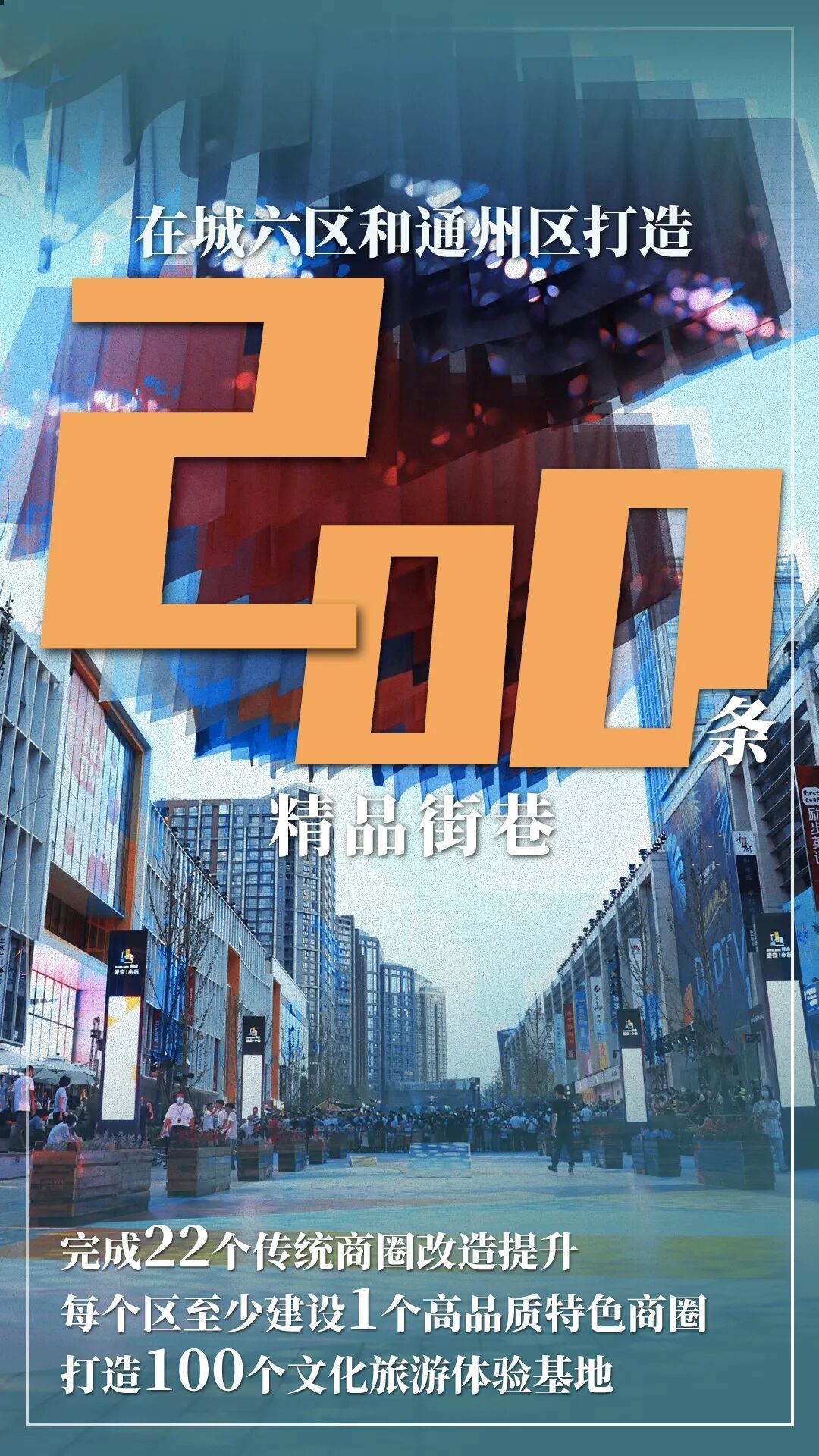 北京市2021年國民經(jīng)濟(jì)和社會發(fā)展計劃報告