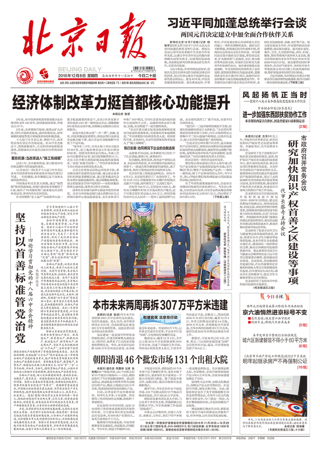 北京日?qǐng)?bào)