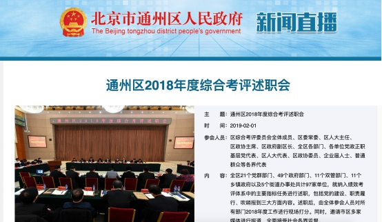 年終述職考評工作會