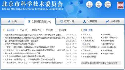 市科委政府網站“全國科技創(chuàng)新中心”專欄