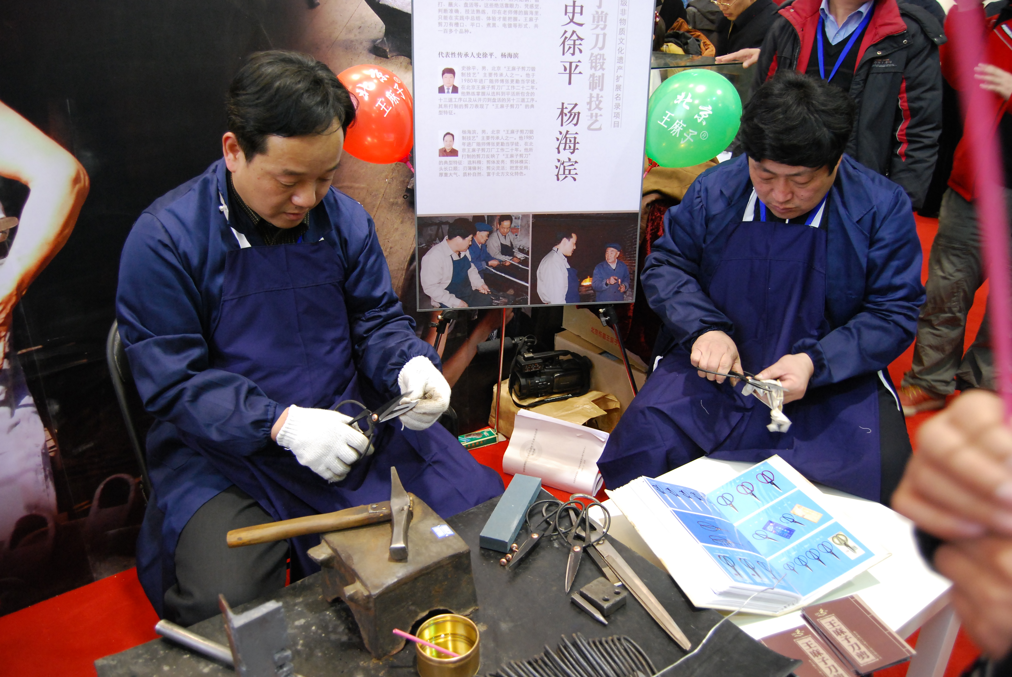 王麻子剪刀鍛制技藝