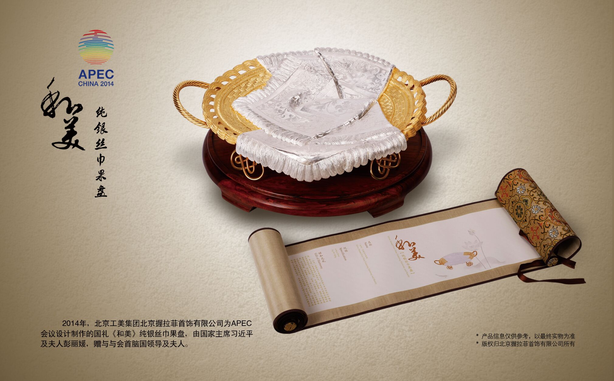 古法黃金制作技藝-純銀絲巾果盤