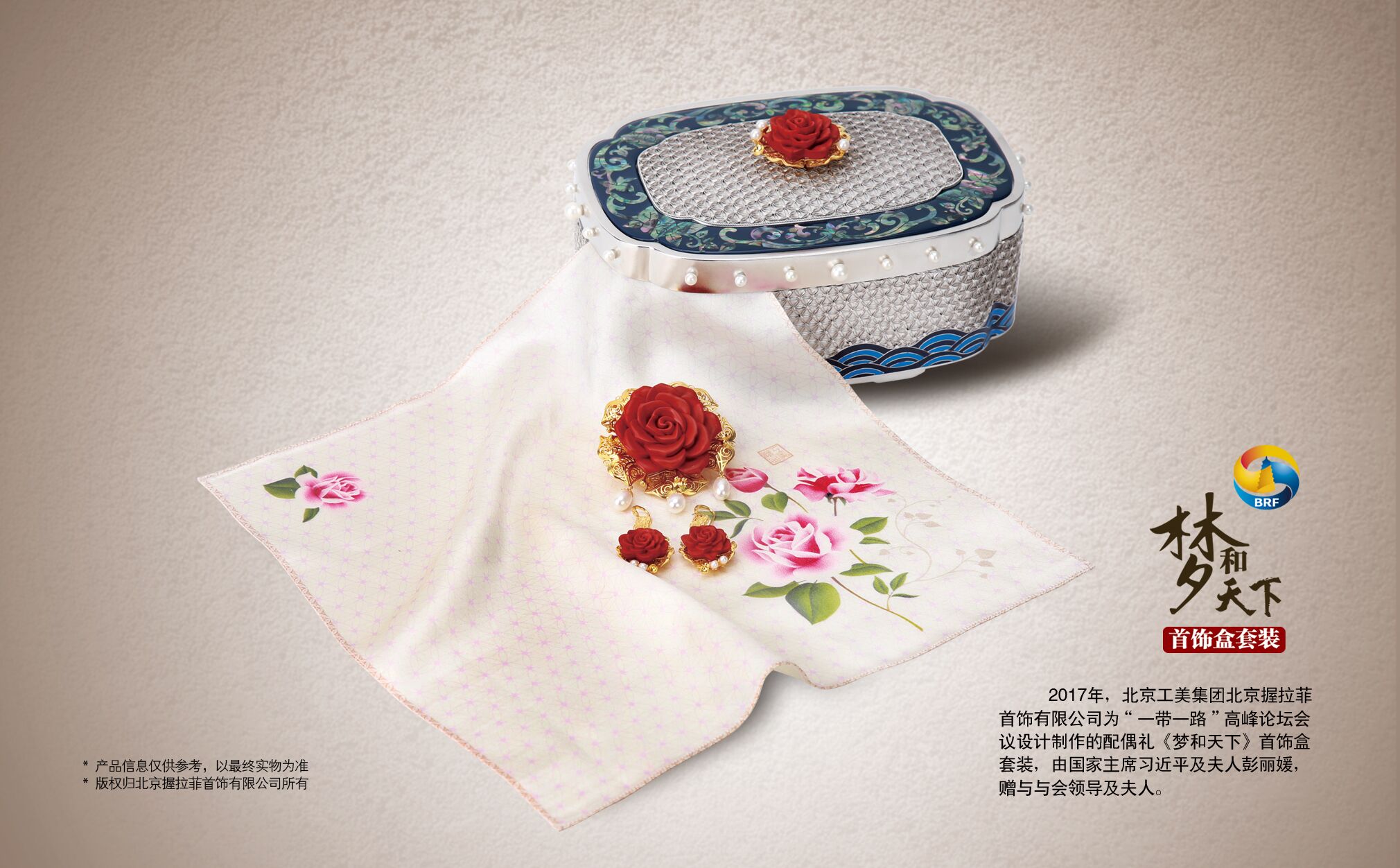 古法黃金制作技藝-“夢(mèng)和天下”首飾盒