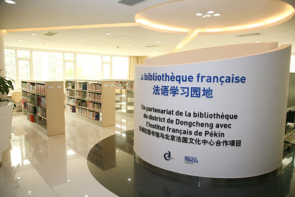 東城區(qū)圖書館