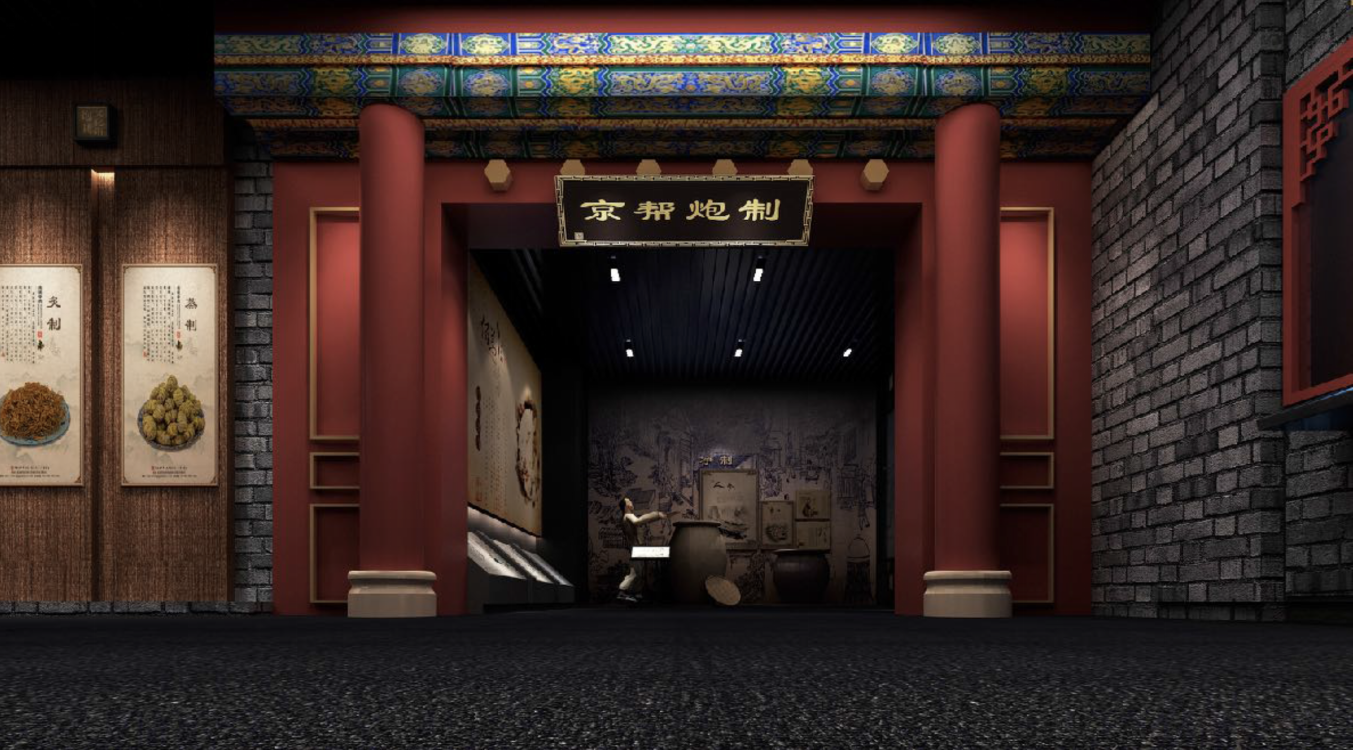 北京中藥炮制技術(shù)博物館