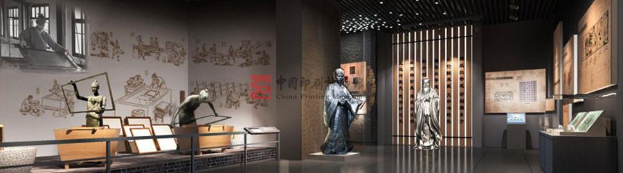 中國(guó)印刷博物館