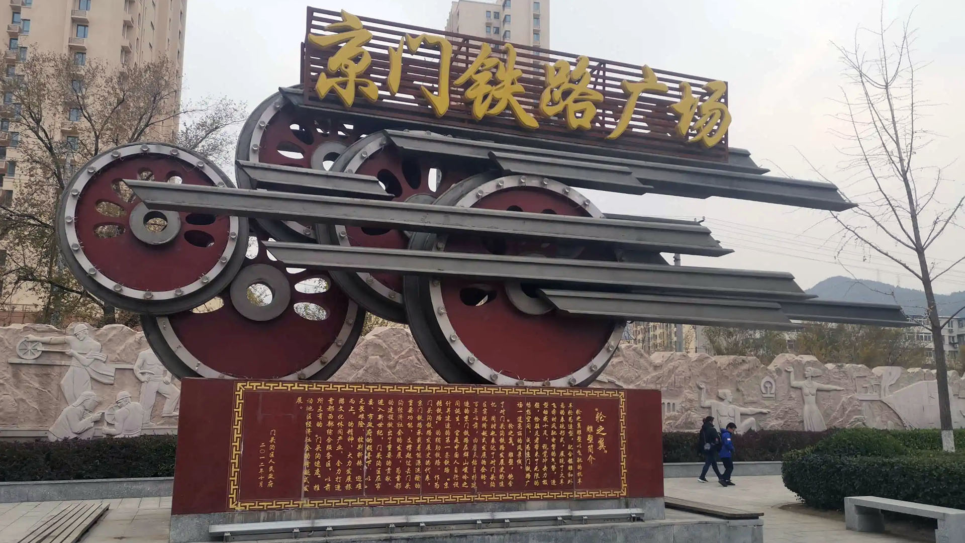 城子街道京門鐵路廣場(chǎng)