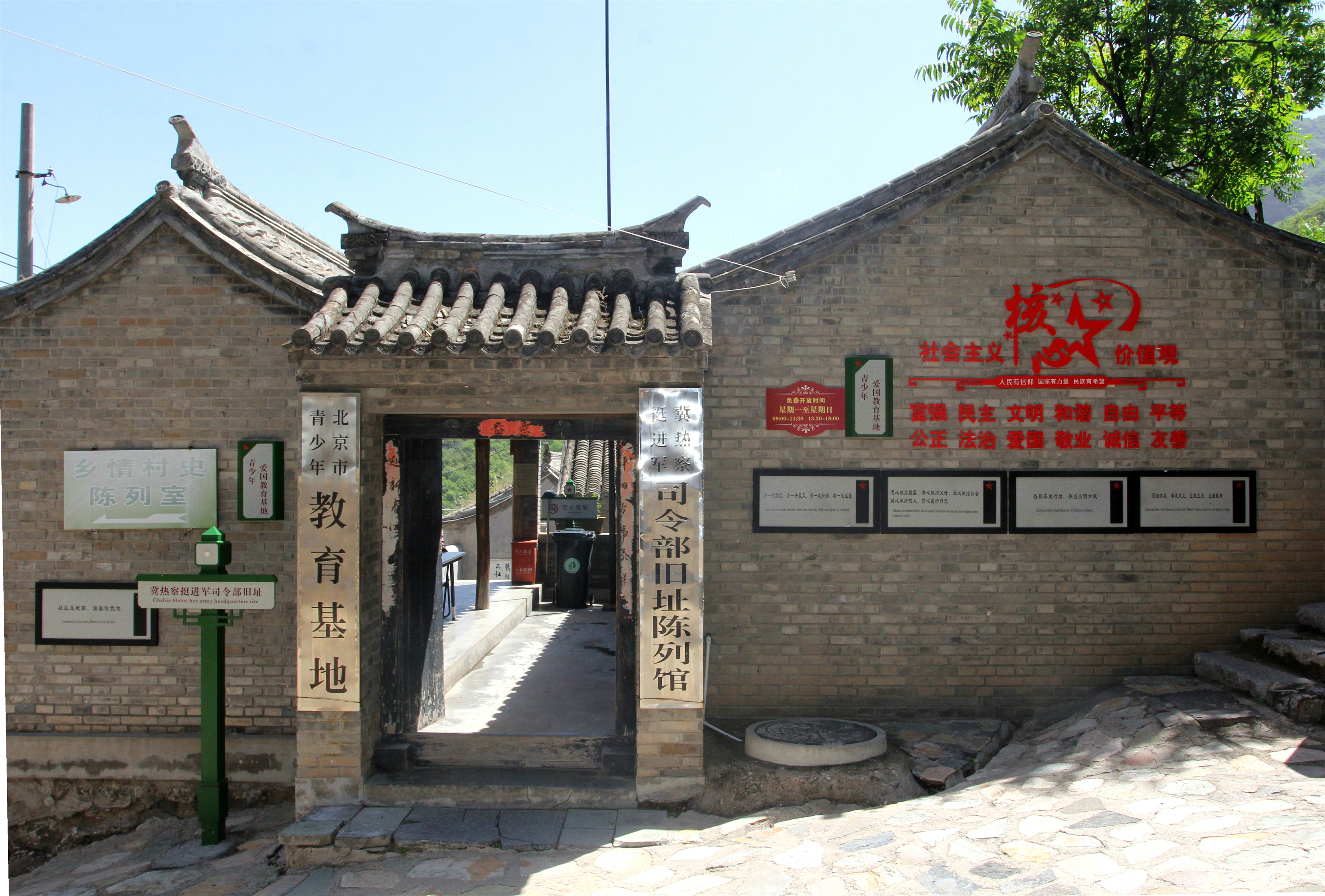 齋堂鎮(zhèn)馬欄村