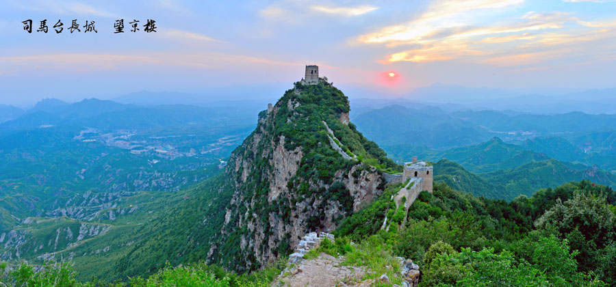 司馬臺長城