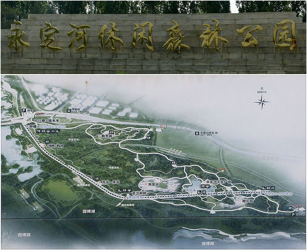 永定河休閑森林公園