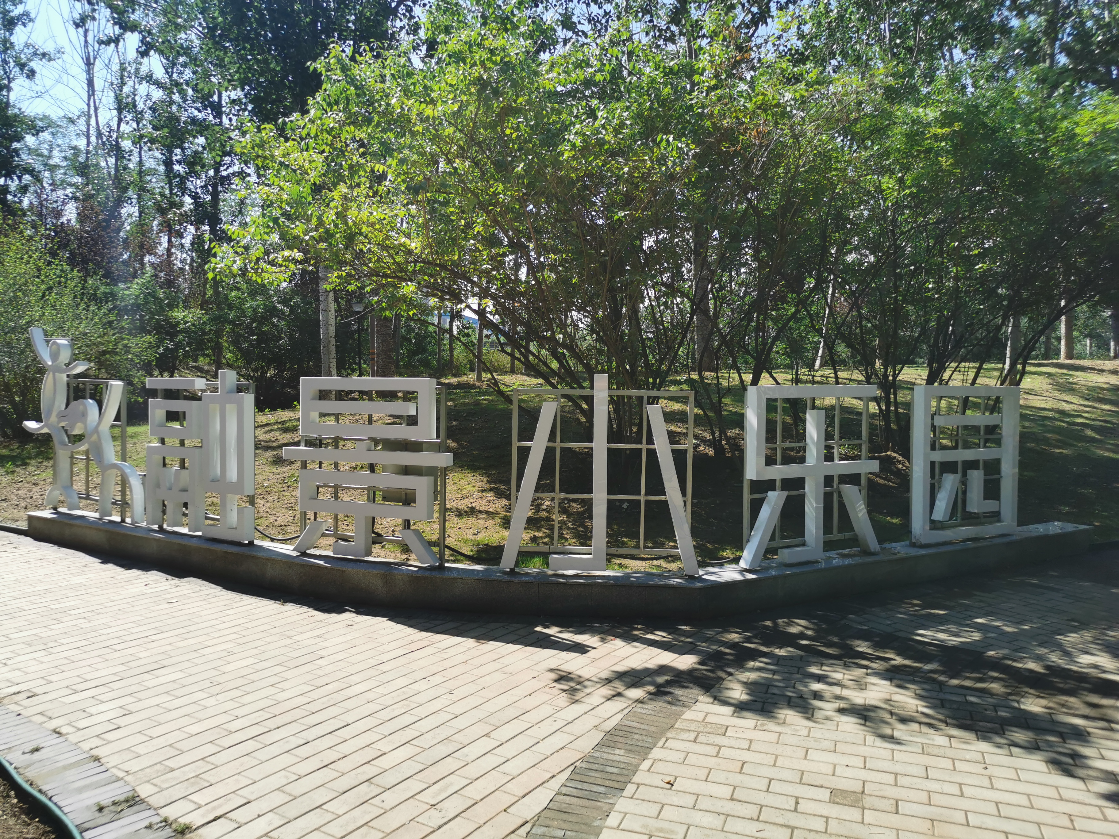融景小樂園