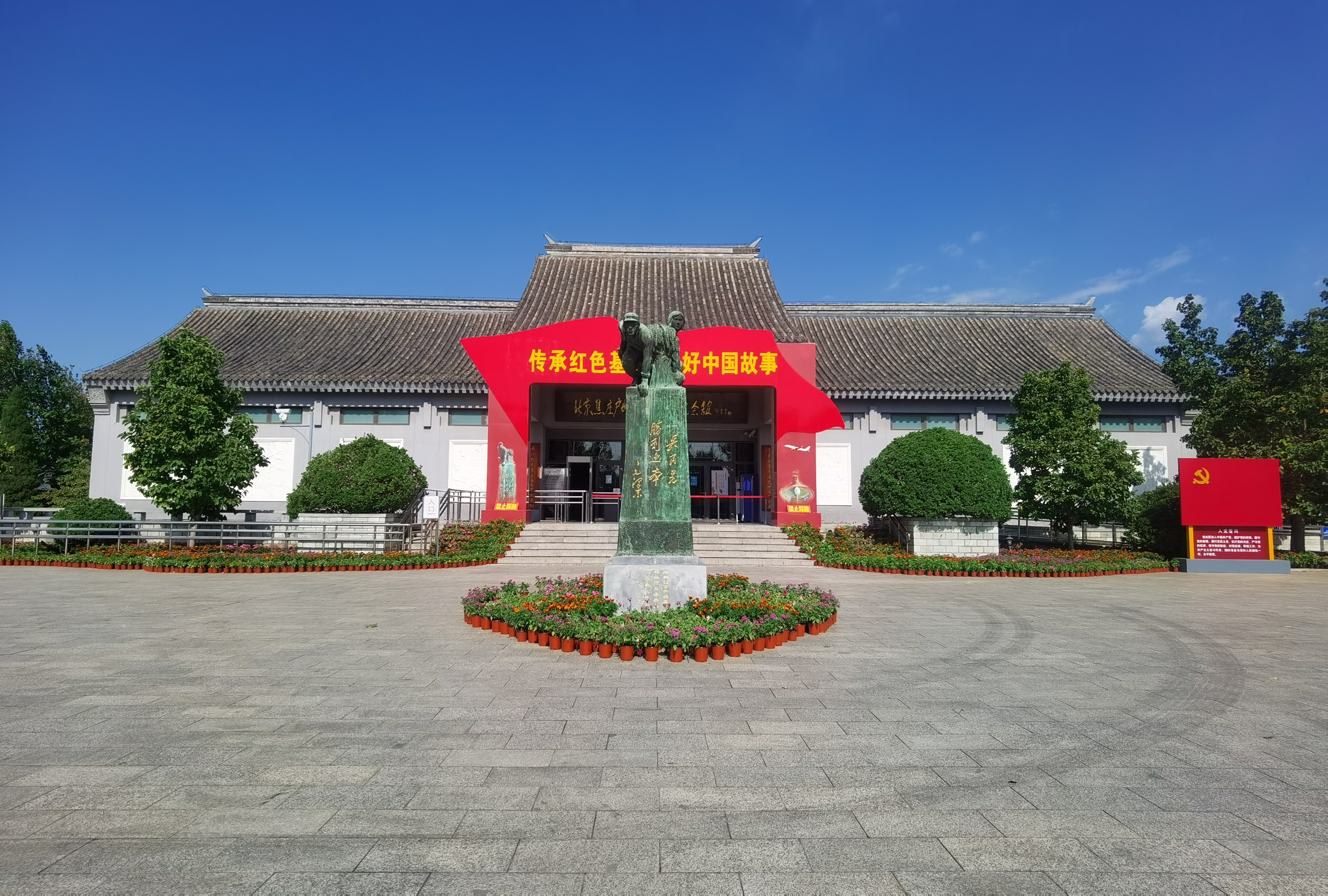 北京焦莊戶(hù)地道戰(zhàn)遺址紀(jì)念館