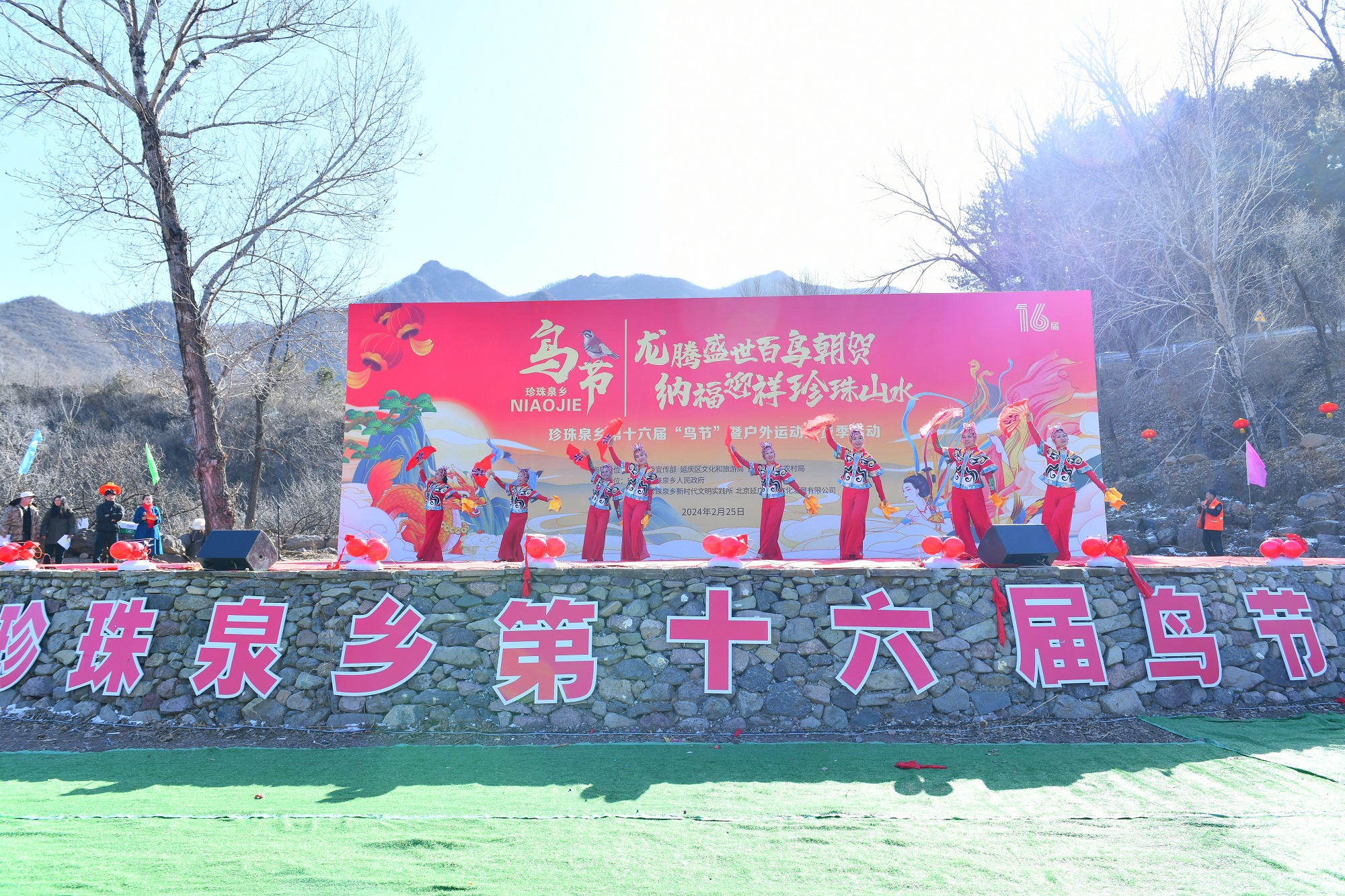 第十六屆鳥節(jié)