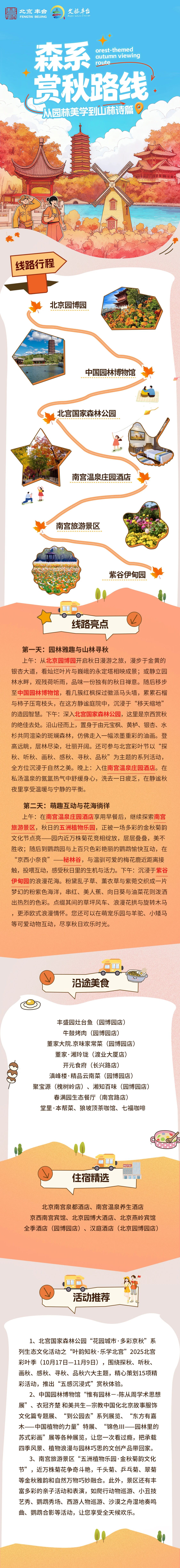 森系賞秋路線 從園林美學(xué)到山林詩(shī)篇