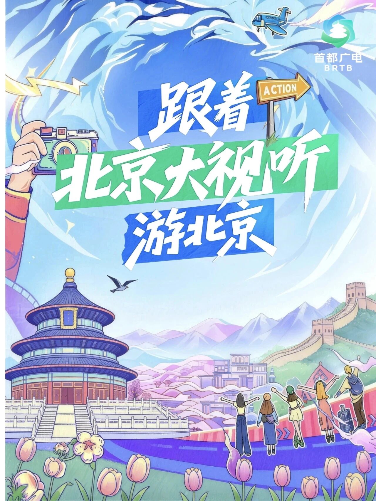 跟著“北京大視聽”游北京（二） 必打卡的9個國潮風(fēng)味取景地