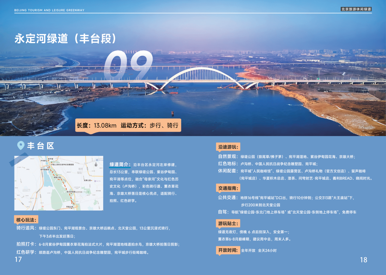 豐臺永定河綠道｜年輕人的周末“野生快樂”指南 騎行、花海、落日全“拿捏”