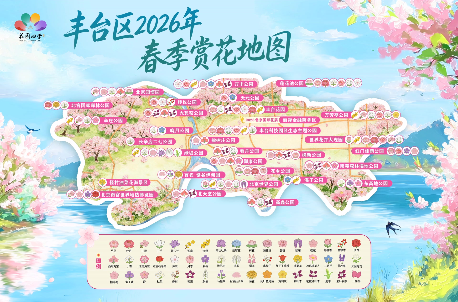 春日到豐臺看“一路繁花”！賞花路線、觀鳥走廊地圖請收好