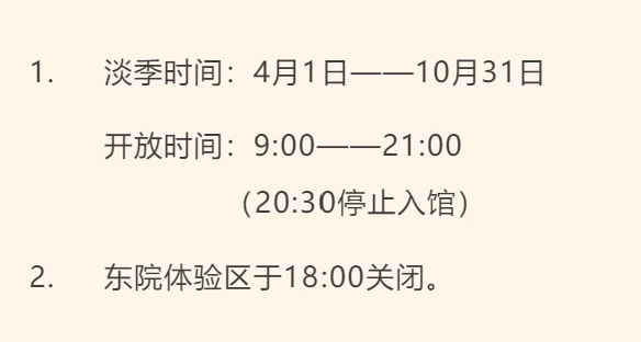 4月1日起，蒙藏學(xué)校舊址實(shí)行旺季開(kāi)放時(shí)間