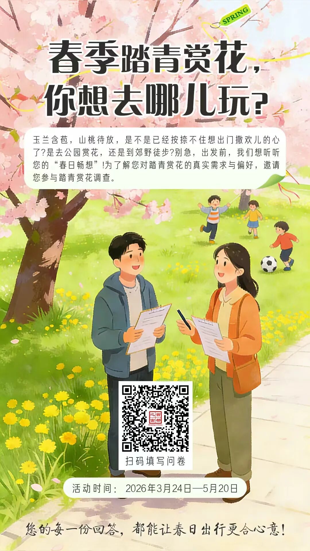 北京推出15條“最美園路”！點(diǎn)擊收藏——