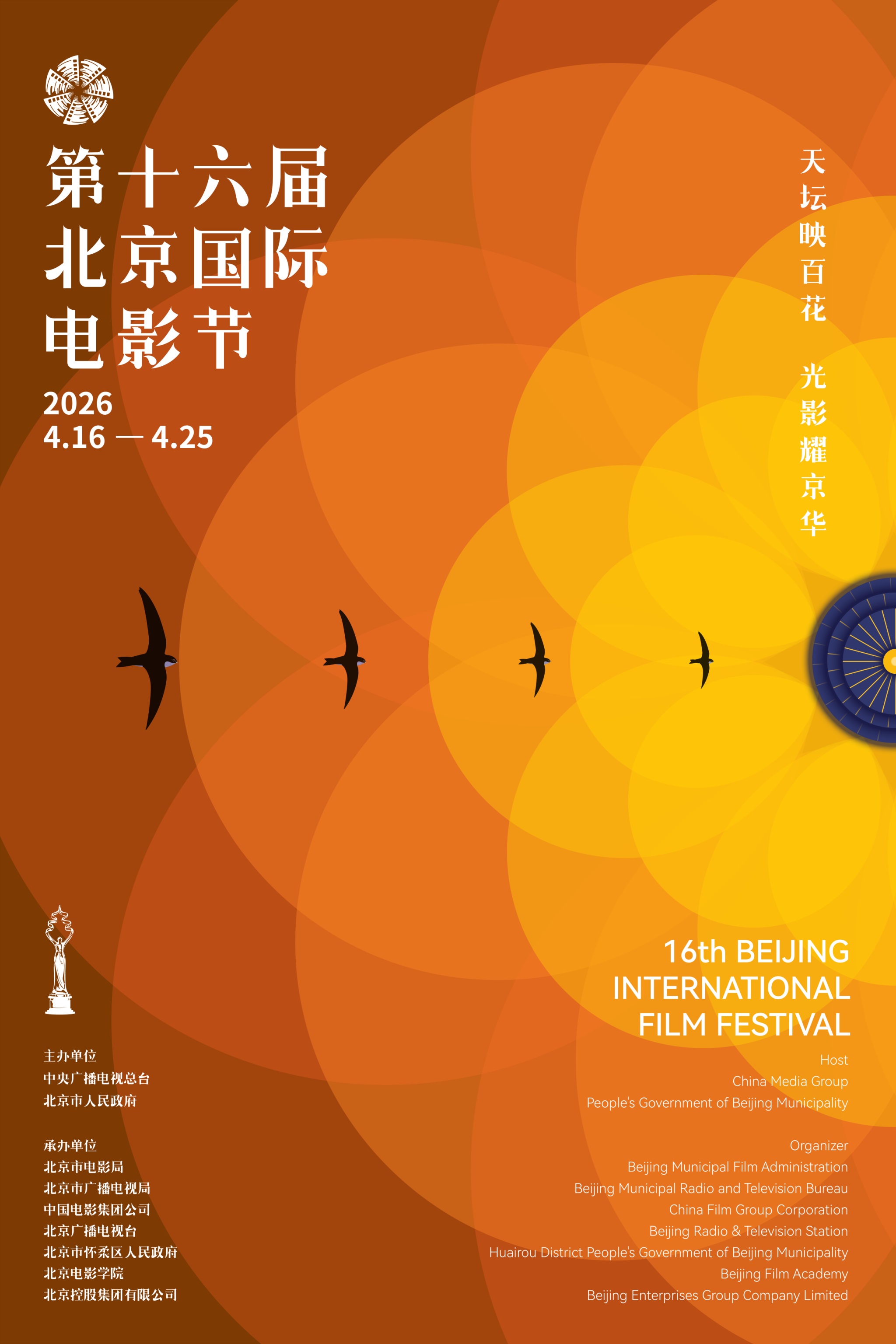 “電影+”燃動(dòng)石景山，京西打造光影盛宴