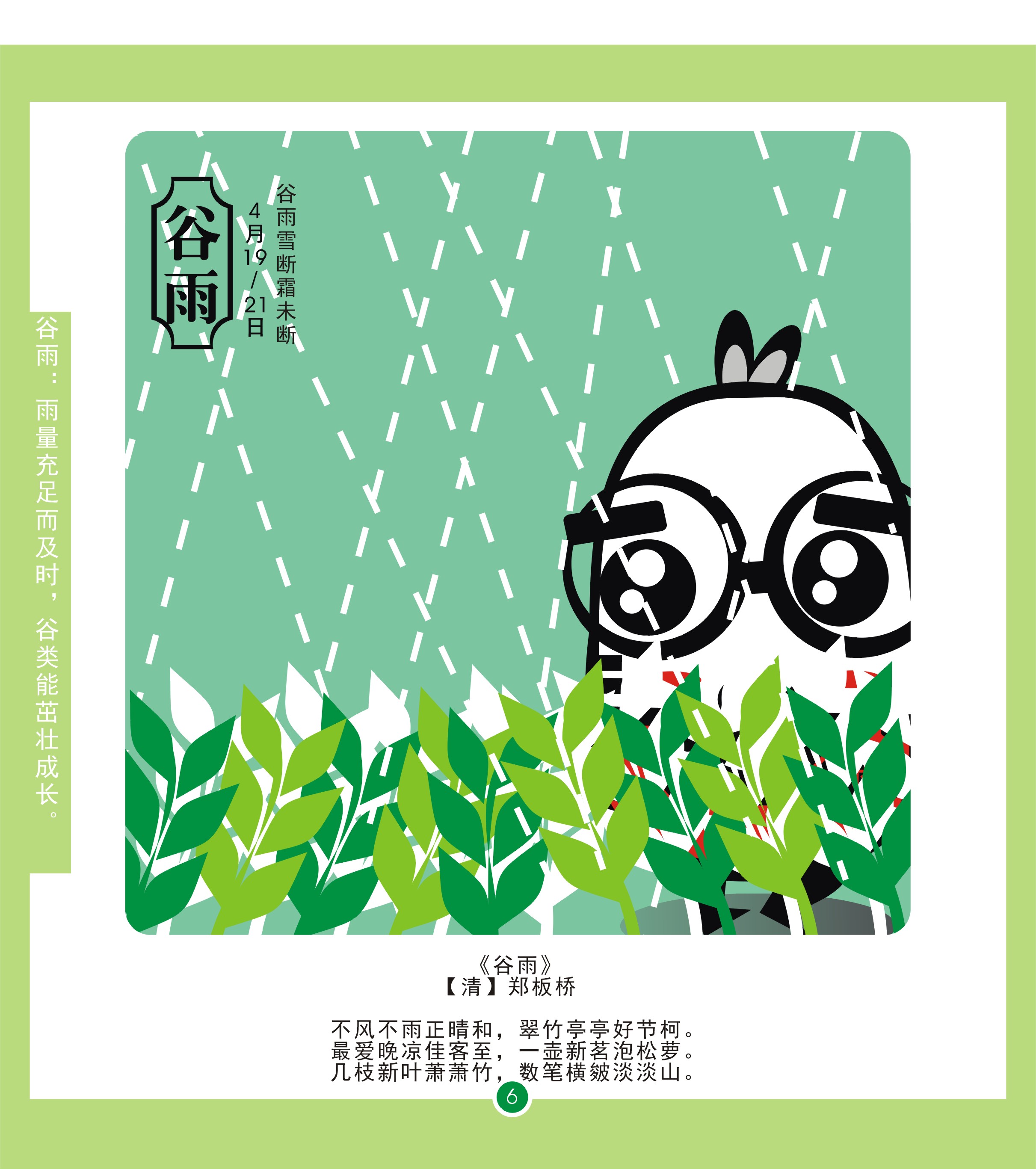 24節(jié)氣書-楊曉波.jpg